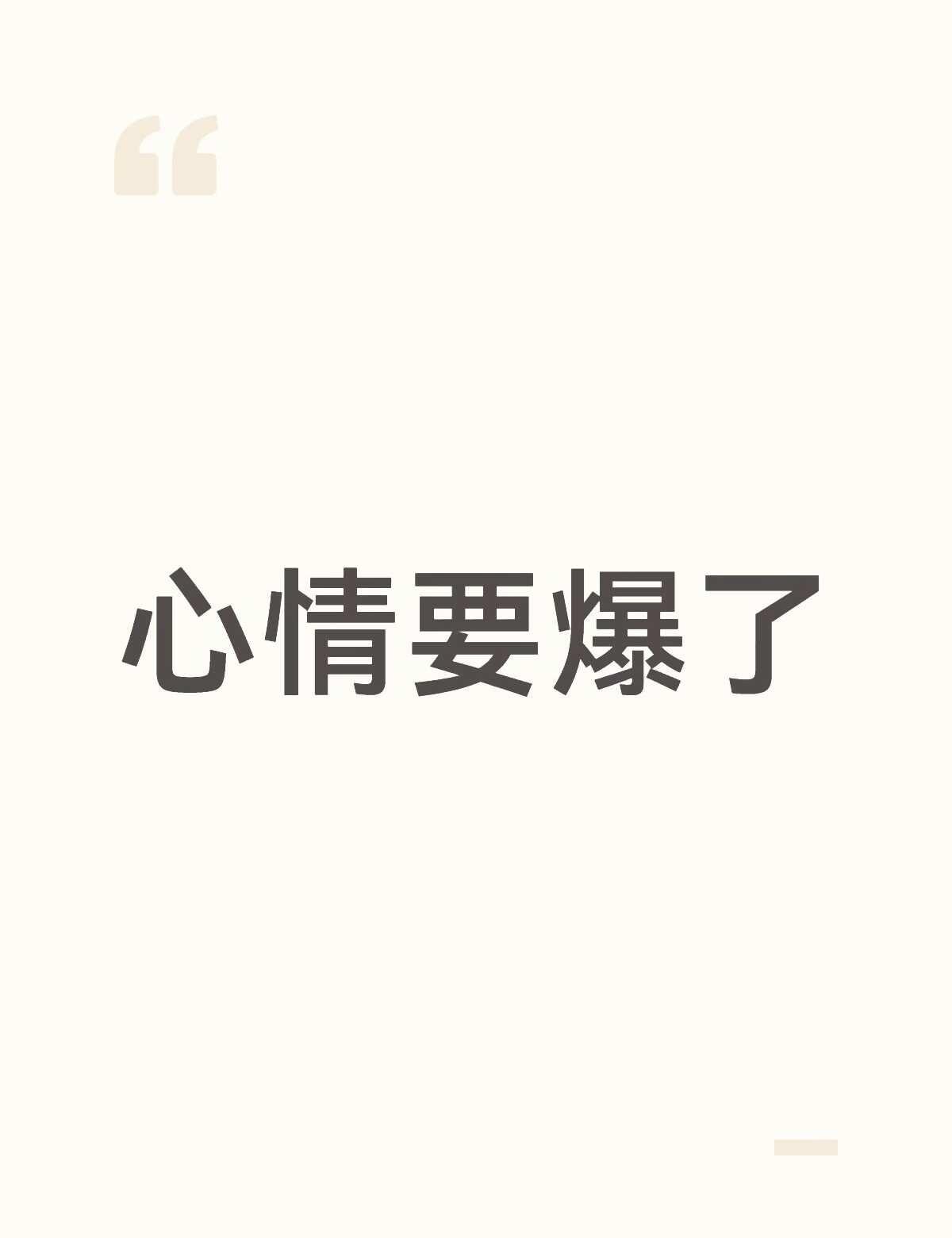 沟通障碍
我真是服了，我妈每次都是揣着答案问问题，每次问我吃啥我说了她也不会给我