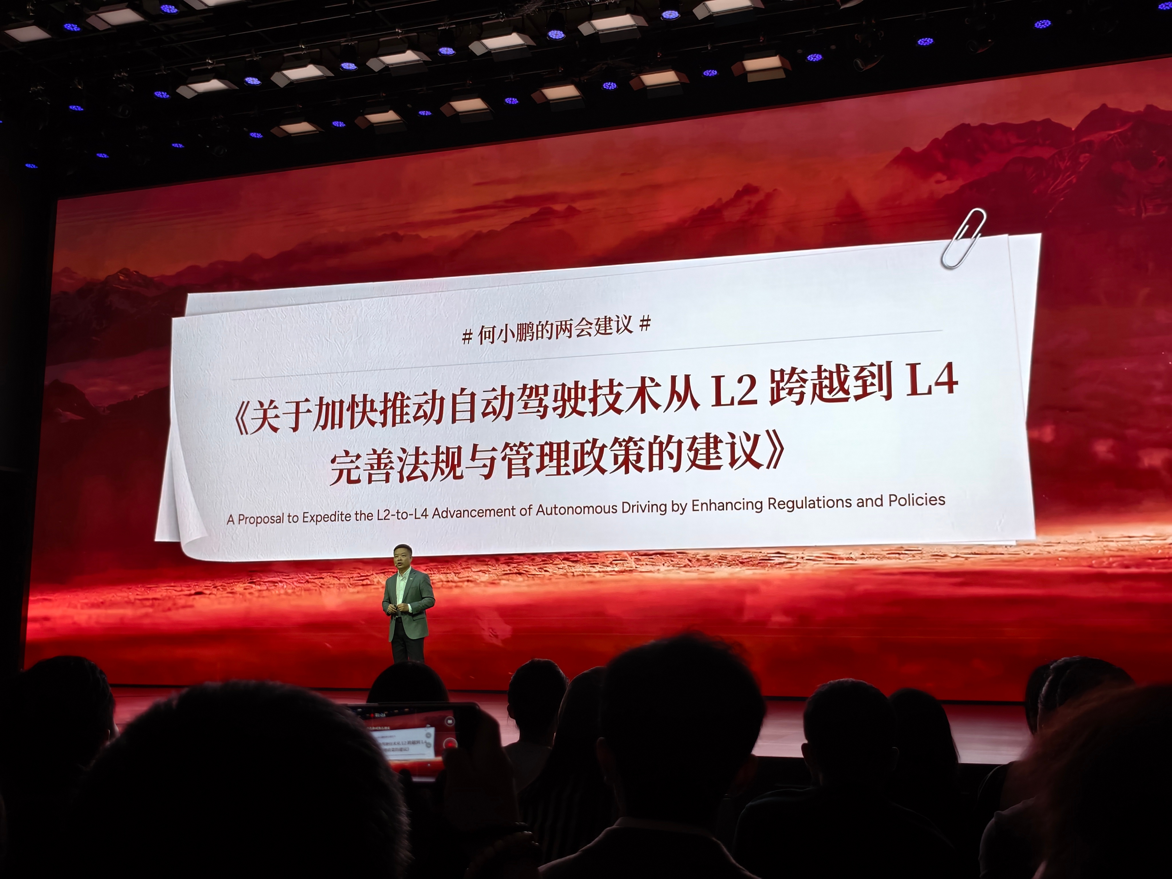 何小鹏：L3 是一个中间态，我们完全到达了从 L2 跨越到 L4 的阶段。 