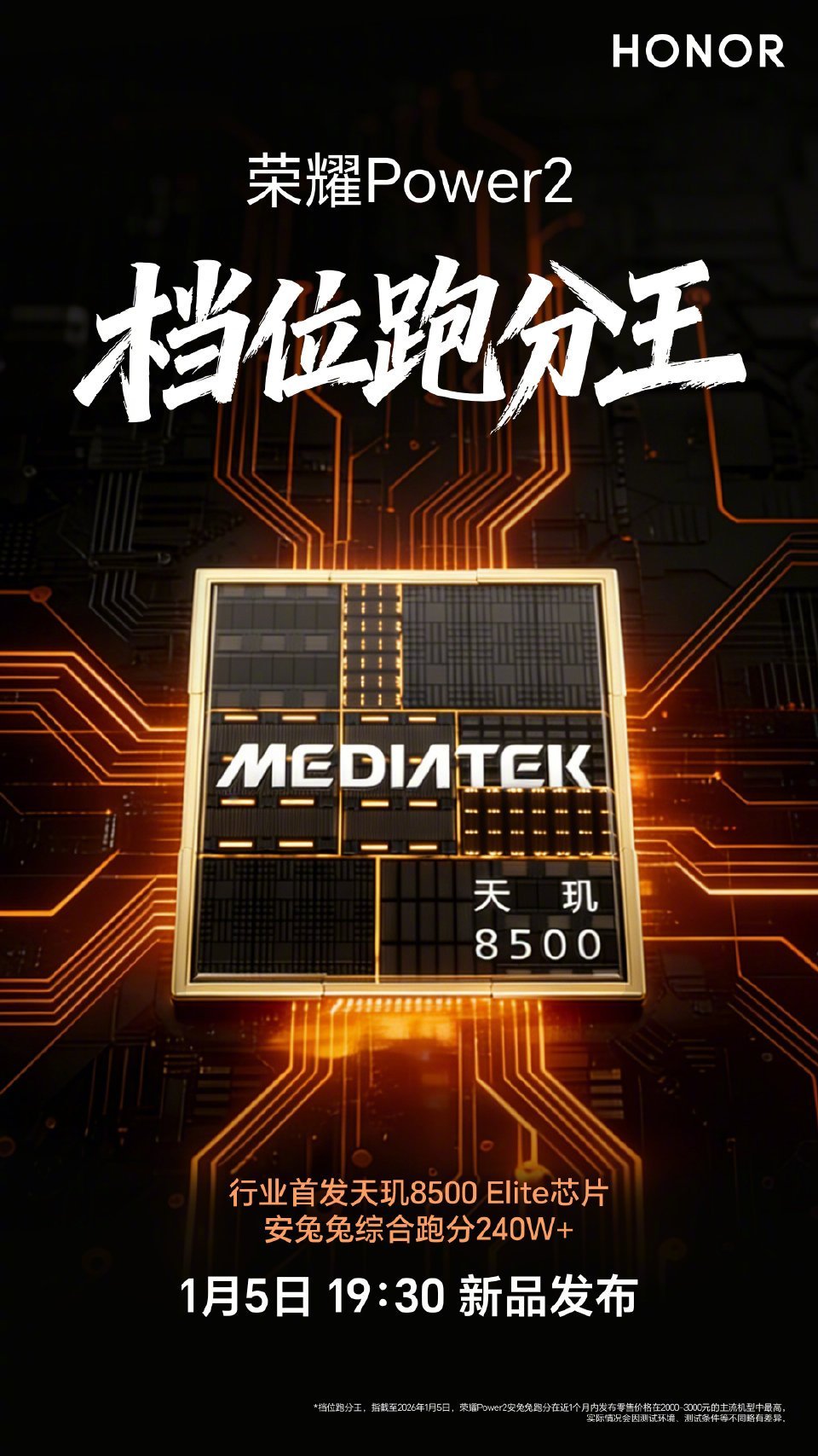 荣耀 Power2 首发天玑 8500 Elite 芯片，安兔兔综合跑分 240