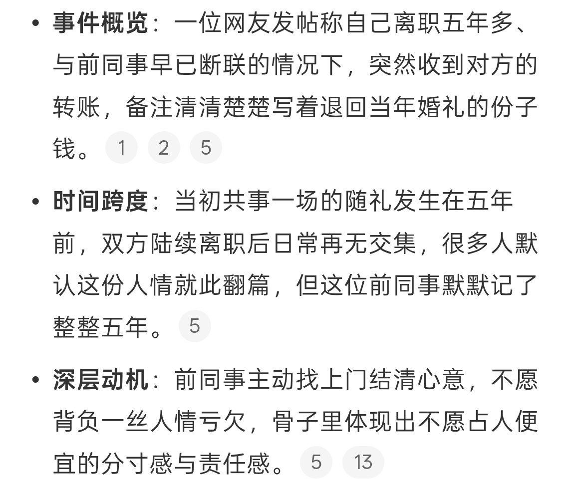 现在大家都物质丰富了，份子这种东西是不是最好取消了离职5年多收到了前同事退的份子