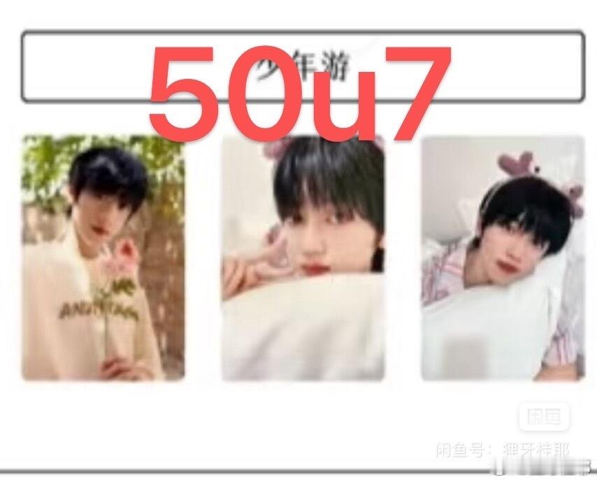 张桂源周边中转站  新年快乐我来出卡了 标价出 年后发货换绑 