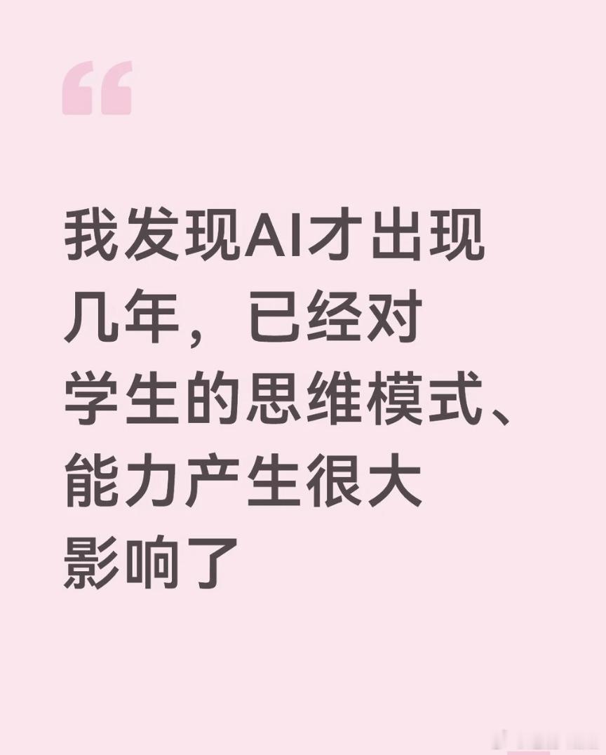 AI对年轻人的影响被严重低估了 我大女儿现在初三，每天在刷卷子，事实上AI带来的