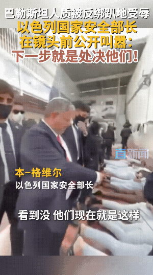 《农夫与蛇》的故事在继续着上演。
不过，谁是农夫谁是蛇，在中东有的人为何分不清呢