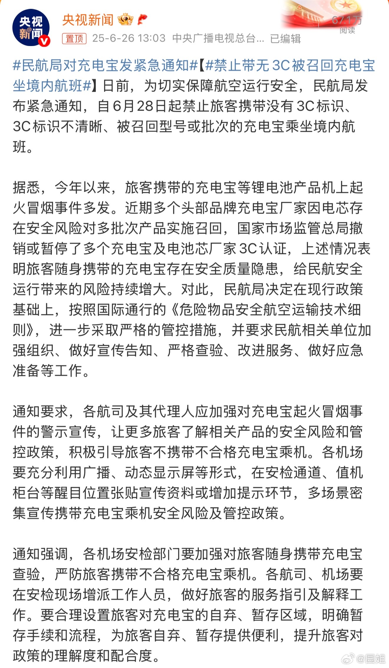 #无3C标识充电宝禁上飞机#前几天我就说最近充电宝事件会逐渐扩大，现在看来是真的