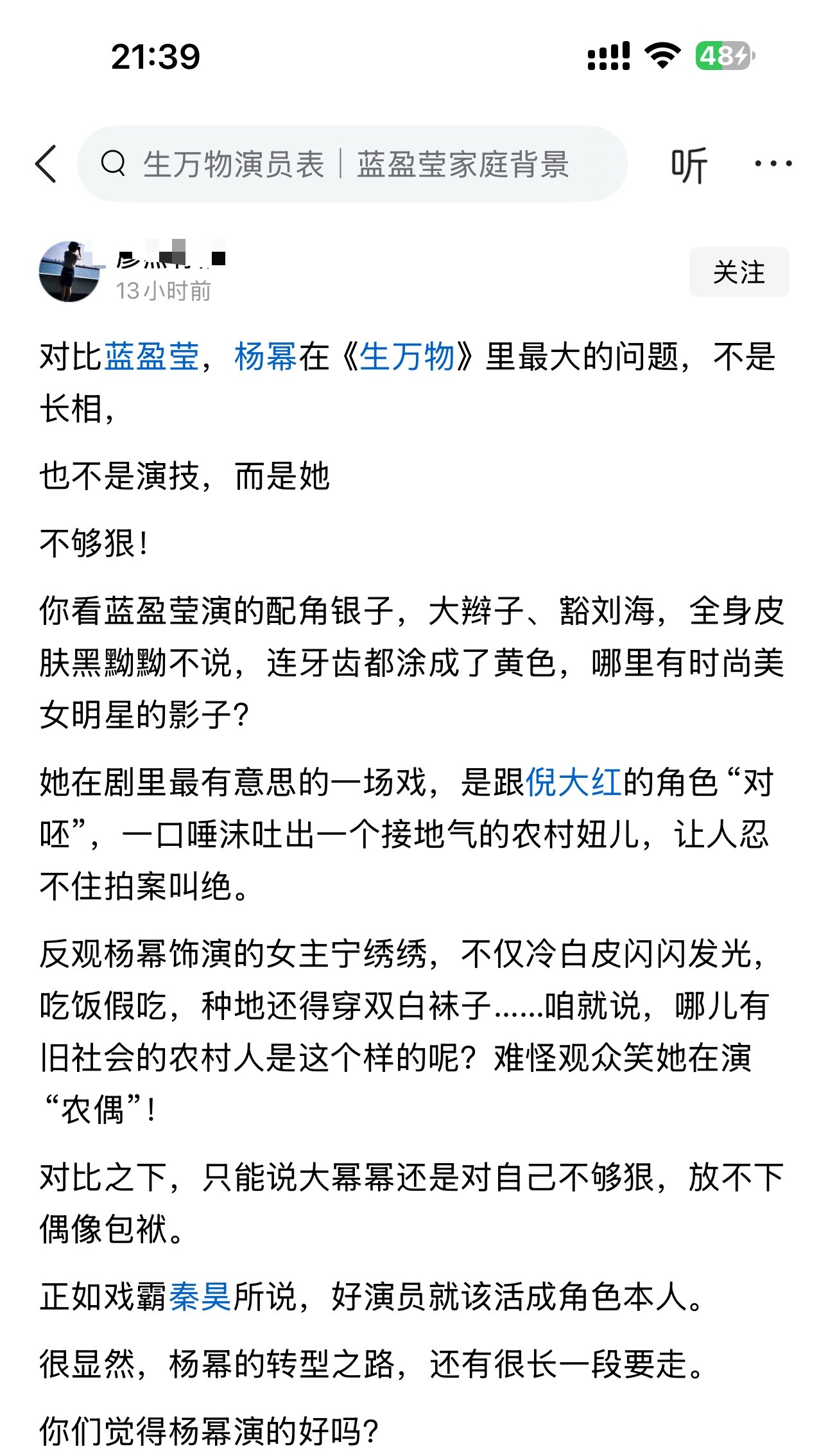 网友说对比蓝盈莹，杨幂在《生万物》里最大的问题，不是长相，也不是演技，而是她不够