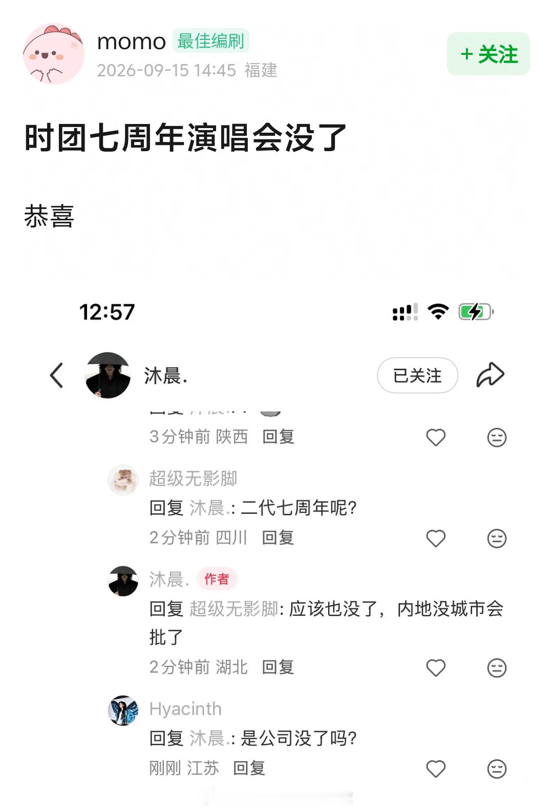 时代少年团七周年演唱会没了，没城市敢批，湾区升明月也没了。 穆祉丞巴黎时装周无了