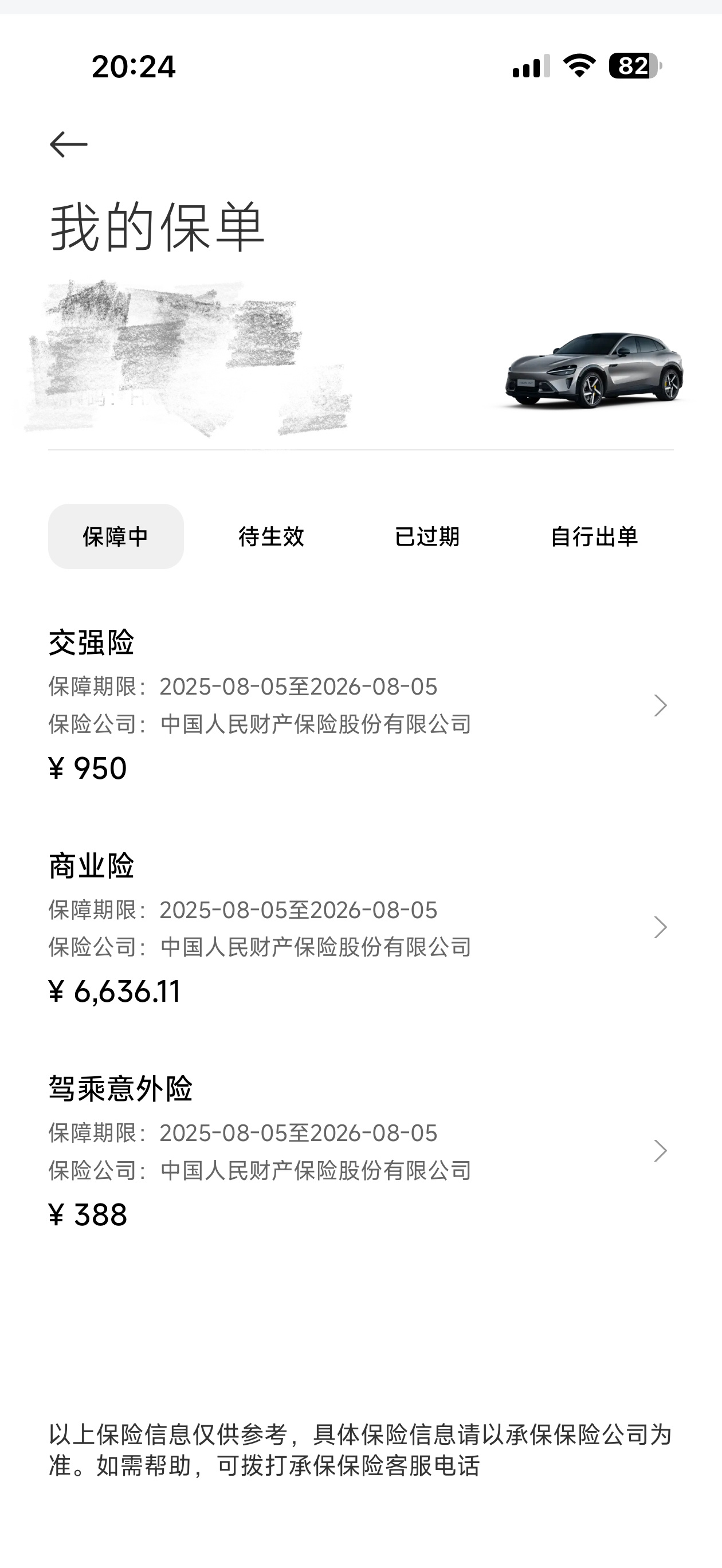 我的小米YU7 Max续保了，直接在小米汽车App上续的，项目及保额和去年完全相