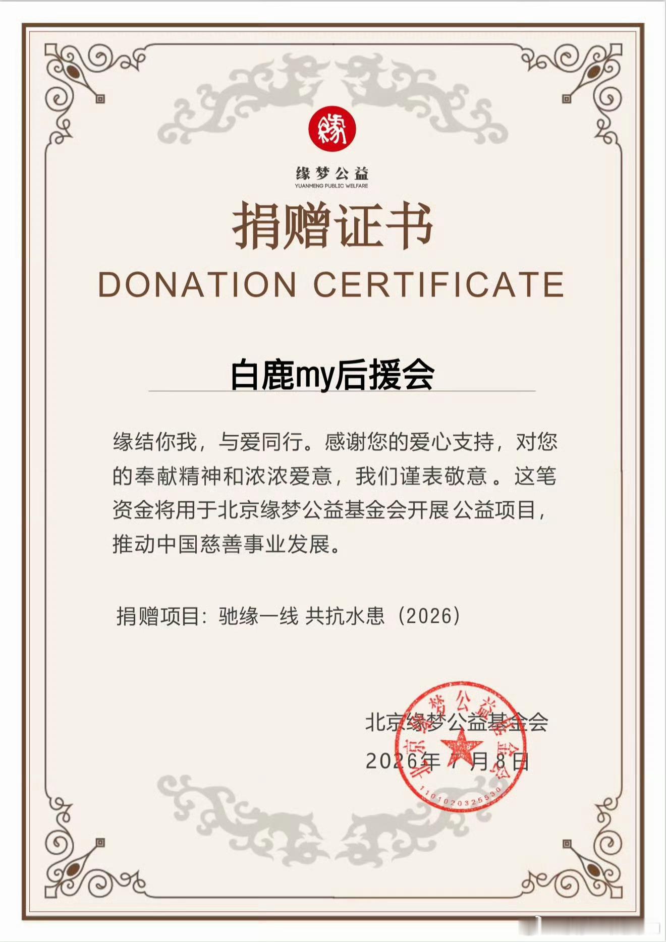 妍途 跑路正常流程而已，和白鹿一起驰援广西，愿平安 