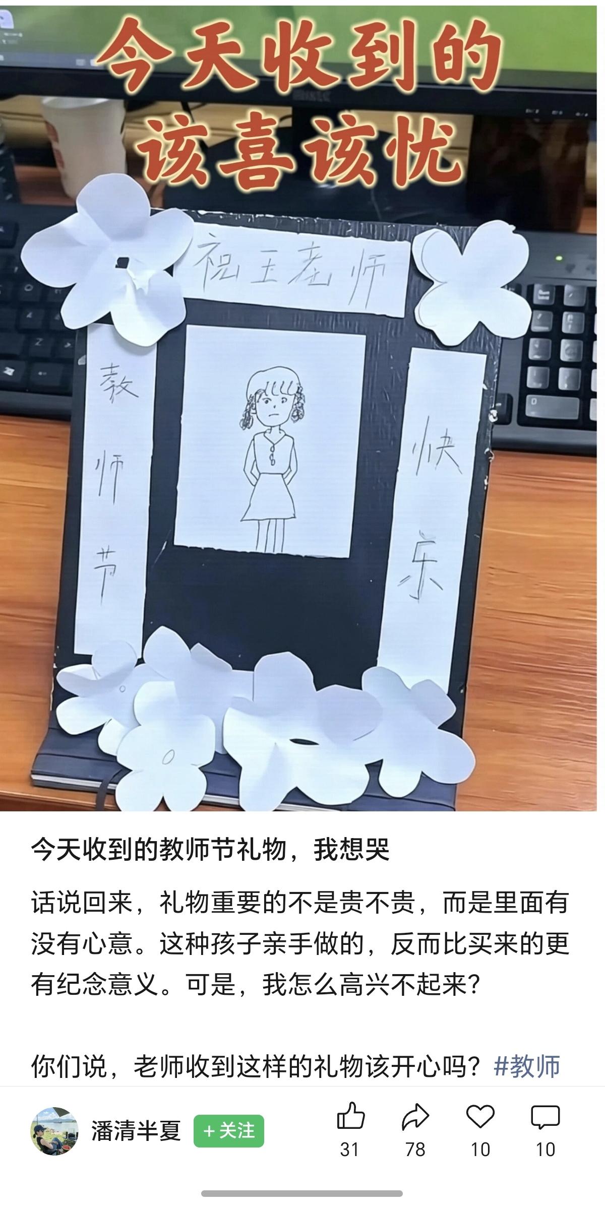 哈哈，刚看到一个网友发了一张图，说学生送的礼物。该喜欢还是优？我想肯定是欢喜。童
