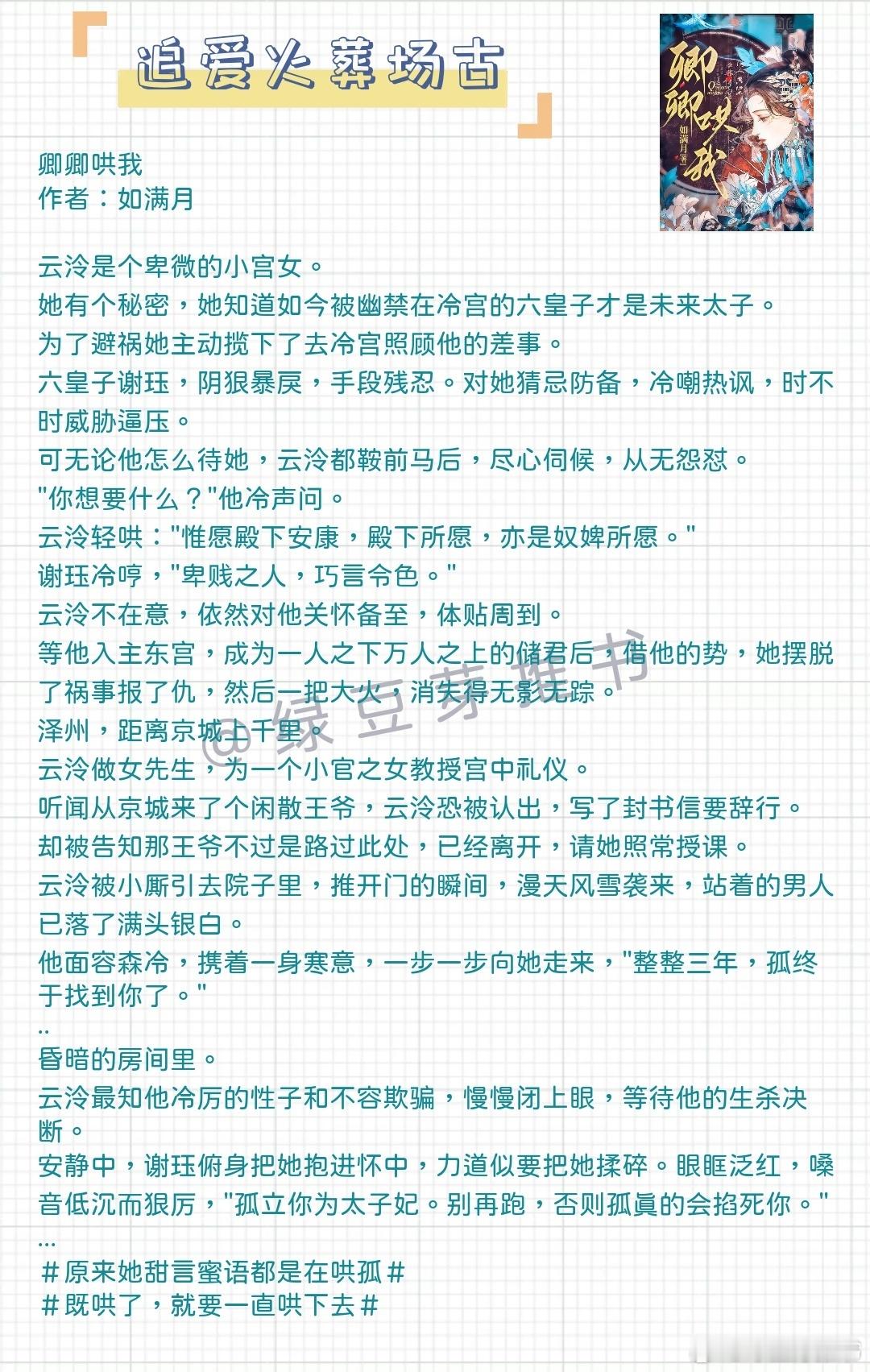 🌻追爱火葬场古言：既哄了，就要一直哄下去！《卿卿哄我》作者：如满月《美妾》作者