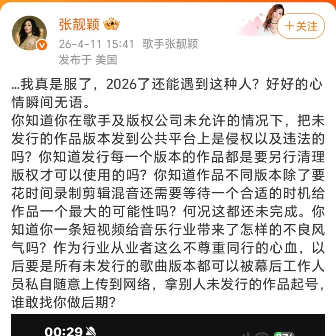 张靓颖怒斥工作人员泄露未行作品张靓颖这次是真被气炸了😤辛辛苦苦做的未发行、未完