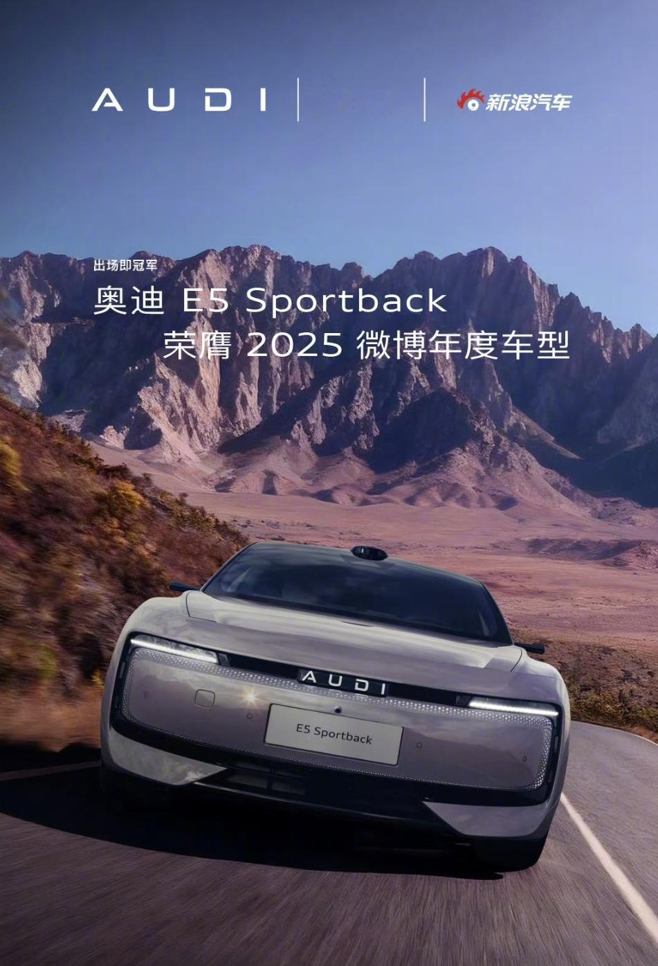 有计划在新年买车的朋友们注意啦！好消息来袭！奥迪E5开年抢先优惠20.59万  
