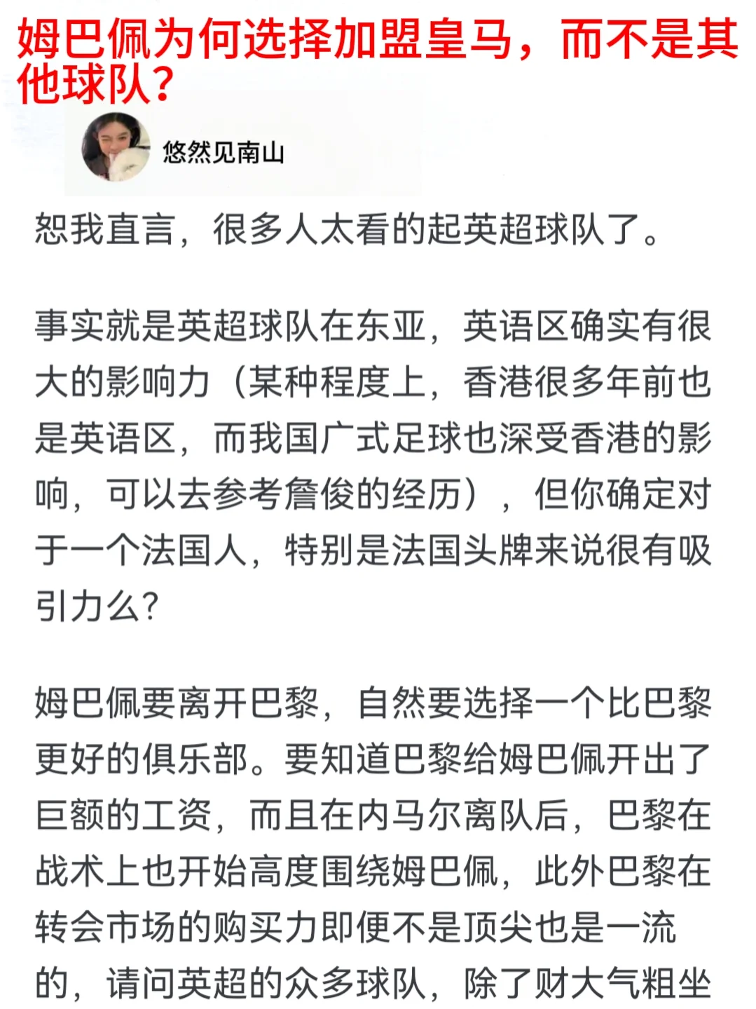 姆巴佩为何选择加盟皇马，而不是其他球队？