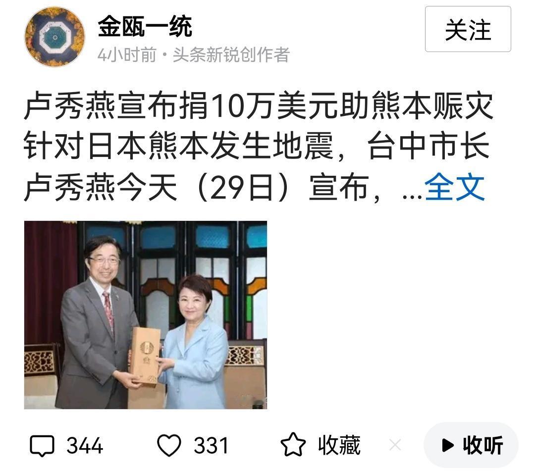 为什么国人专出不肖子孙？台湾到底有多少人认美、日为“”干爹”的，捐钱给日本灾区，