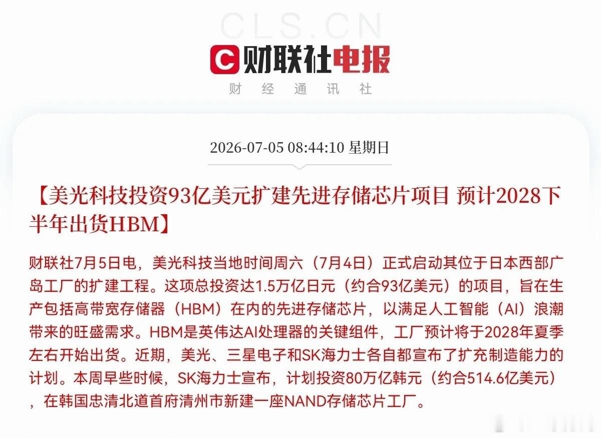 突发重磅利好！美光93亿加码HBM，存储芯片行情再迎催化存储芯片板块再迎超级利好