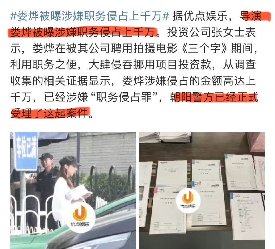 导演娄烨玩这么大？[哆啦A夢害怕][哆啦A夢害怕][哆啦A夢害怕]曝娄烨涉嫌职务