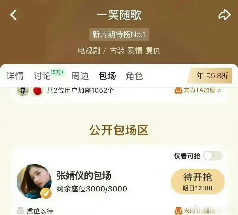 张婧仪给一笑随歌包场3000座[傻眼]好大方[赞][赞][赞] ​​​
