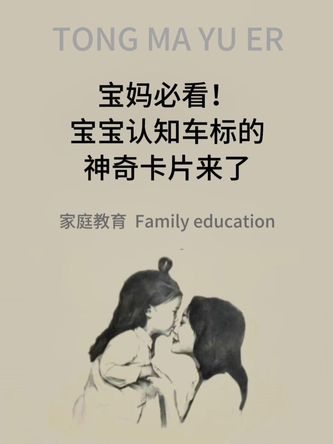 家人们，孩子是不是对马路上的车充满好奇？那这套宝宝启蒙《认识车标卡片》...