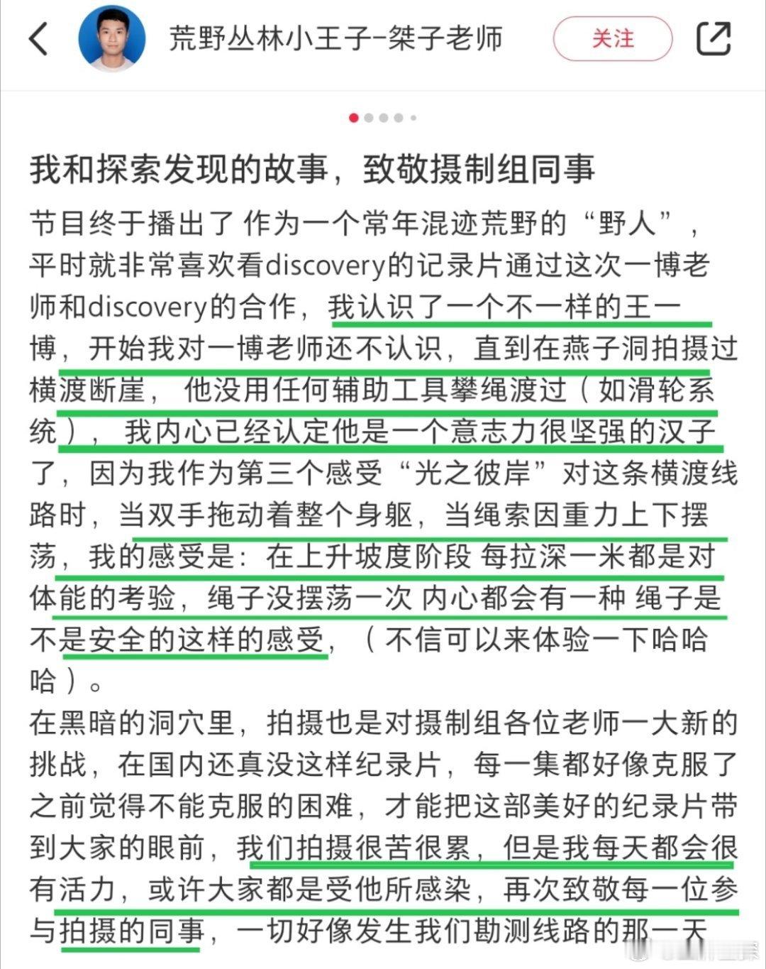 #王一博没用辅助工具渡过断崖# 王一博没用辅助工具渡过断崖，厉害👍🏻真的是让