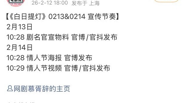 慕胥辞明天正式官宣改名回白日提灯，后天发布情人节物料(🫘已经提前改好名字了)大