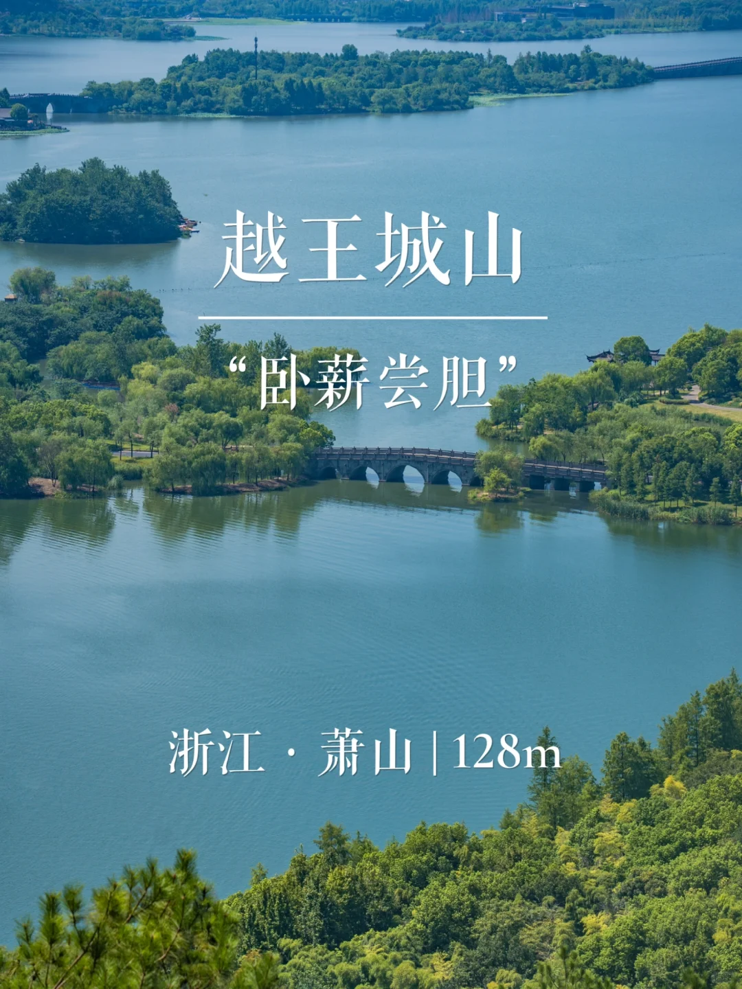 “卧薪尝胆”越王城山 | 华东名山录