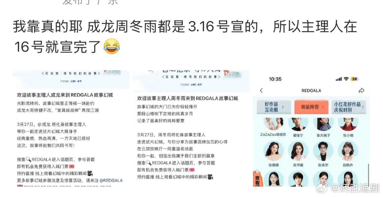成龙 周冬雨🍠主理人都是3.16号宣的，难道🌧️月底是压轴官宣的原因吗？ 