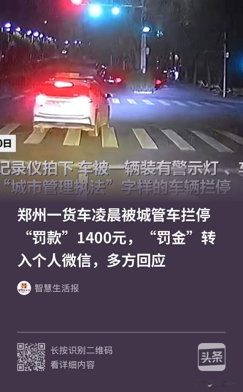 河南郑州，一货车司机跑运输送货，路上被执法车辆拦下来，对方要对他罚款1400元。