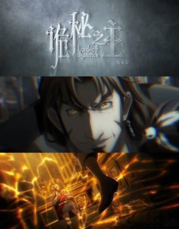 诡秘之主特别篇定档诡秘特别篇定档82秒全是大场面 从细腻的建筑残骸到深沉的色彩运