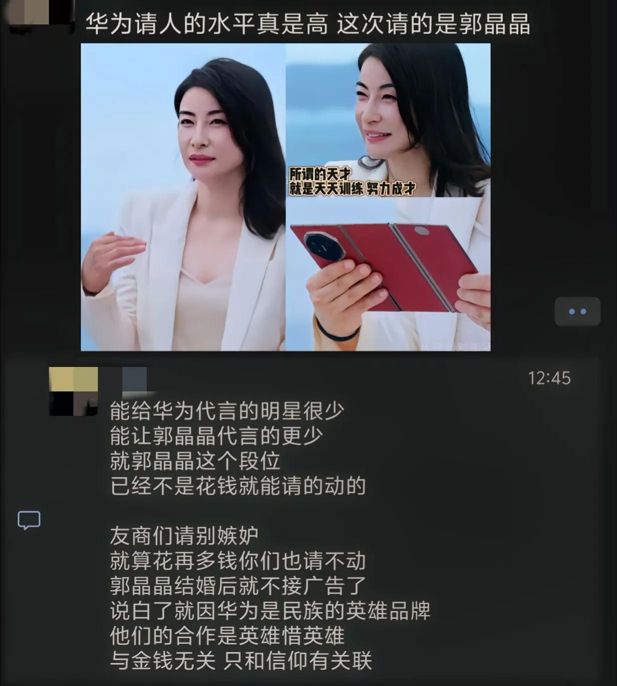郭晶晶代言华为三节机
华为的眼界和格局就是高
选的代言人都超凡脱俗！
刘德华、郭