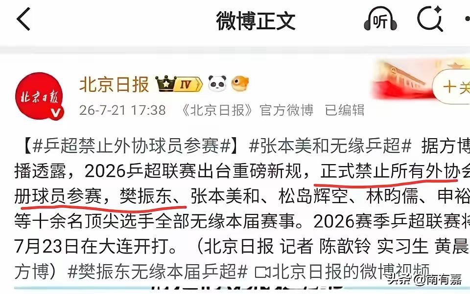 樊振东是外协吗？
什么是外协？乒乓球员注册在境外乒协，海外兵团。如日本、中国台北