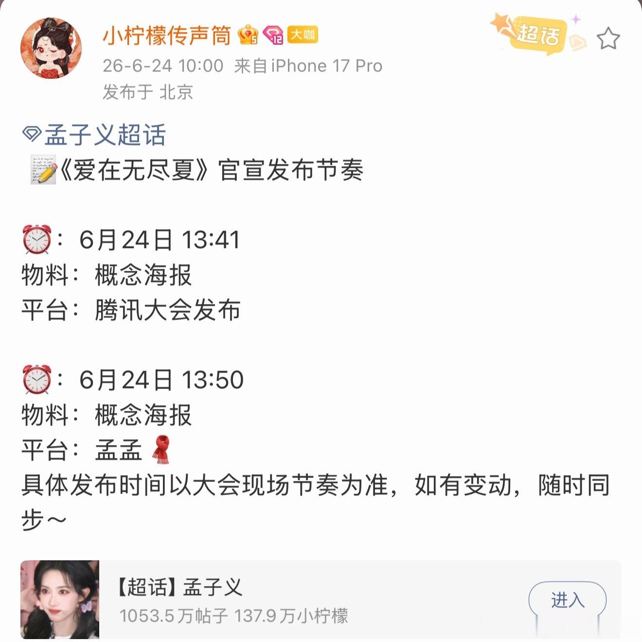 孟子义粉丝说期待 孟子义《爱在无尽夏》 孟子义李昀锐双人拍立得