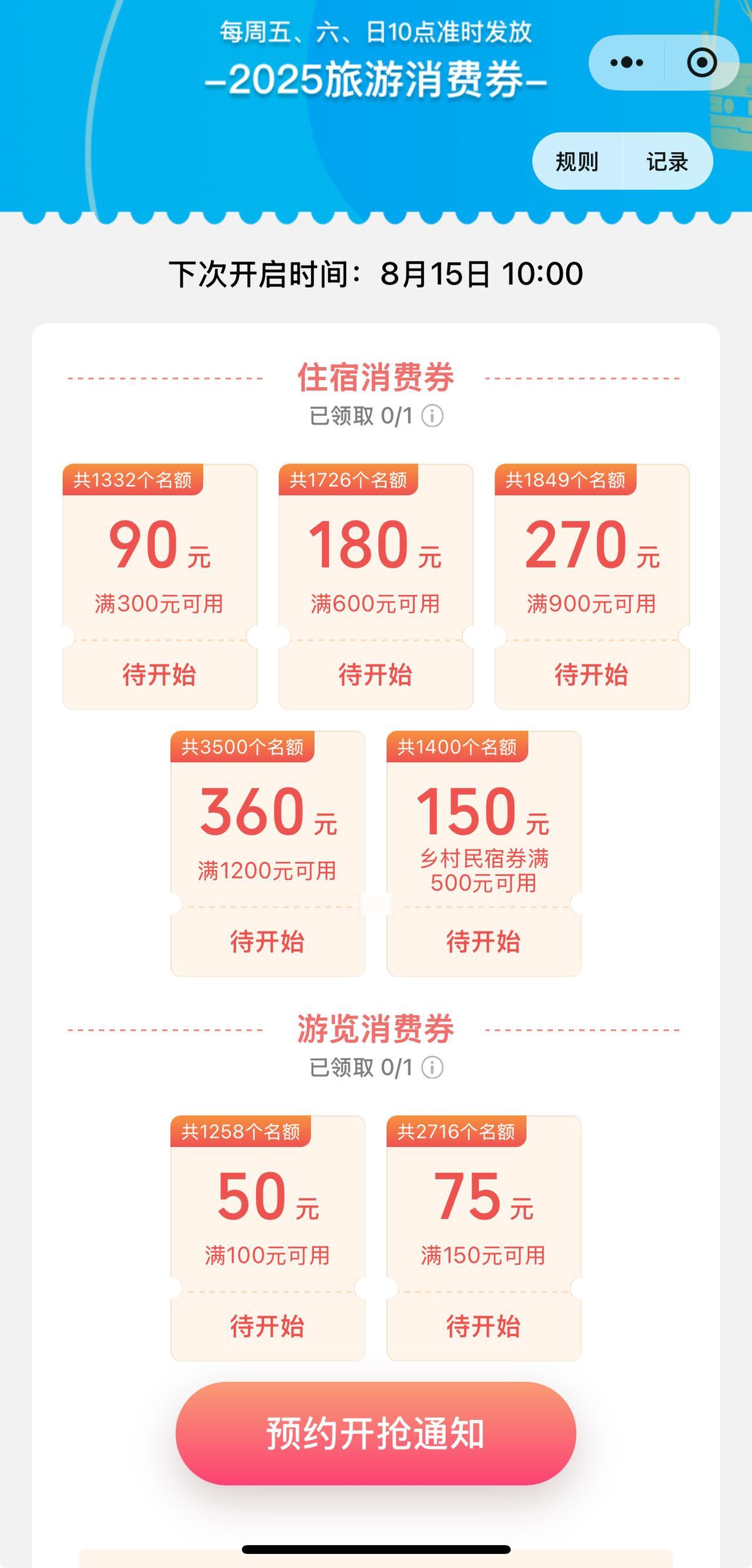 周五上海的优惠券开领啦
股市红火，内需经济也要刺激拉动，8月15号中午有很多优惠