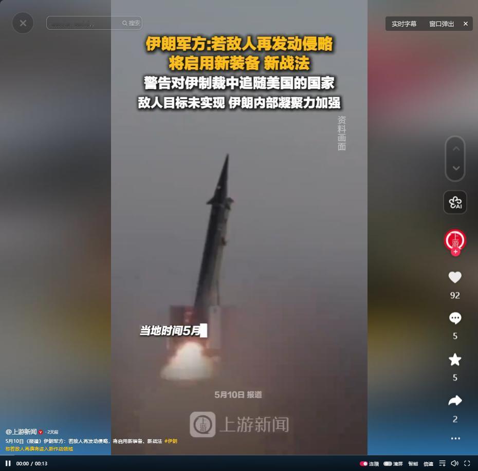 5月10日伊朗撂下狠话，敢犯我，就用新装备新战法，在全新领域揍得敌人措手不及
