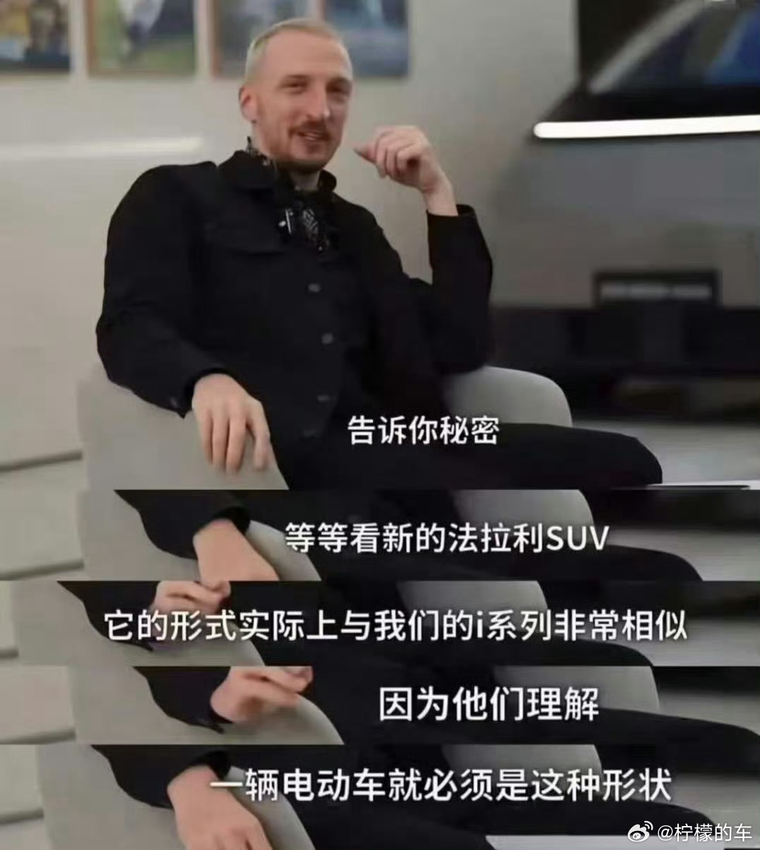还真是法拉利Luce和理想i6的设计理念确实很相似啊都是为了风阻而生的造型，你们