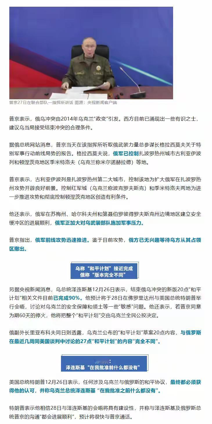 两条战线的信息注入
         在美乌会谈即将开启之际，俄罗斯总统普京亲临