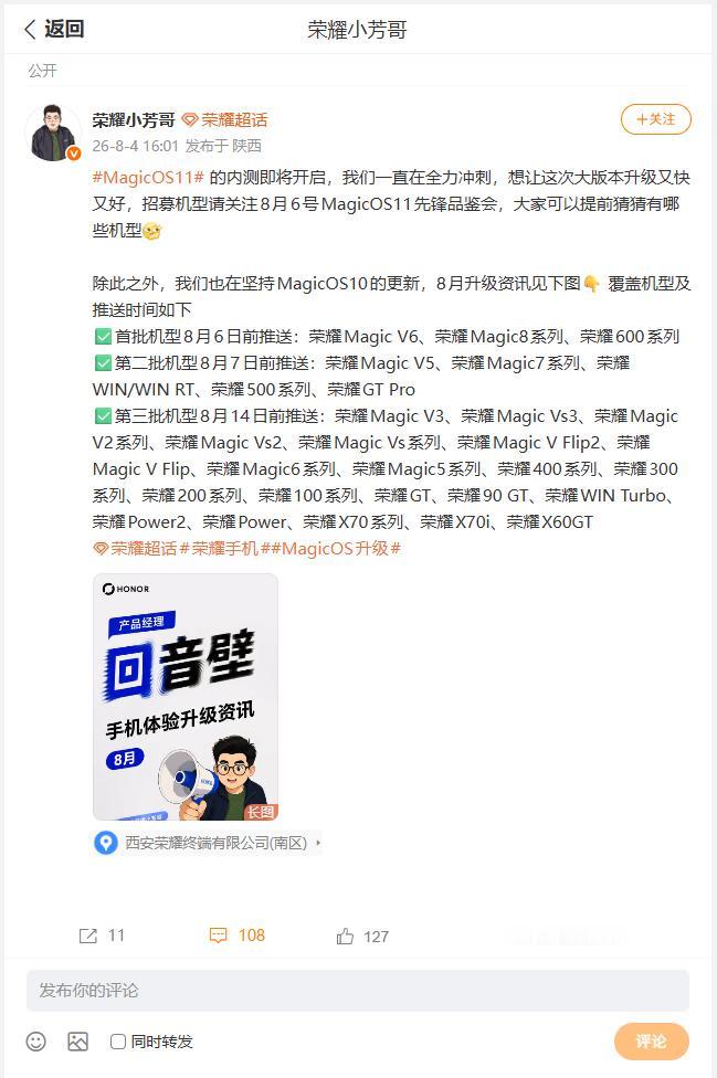 荣耀产品的使用周期还是蛮长的，刚刚看到手中的荣耀Magic5至臻版，居然还在荣耀
