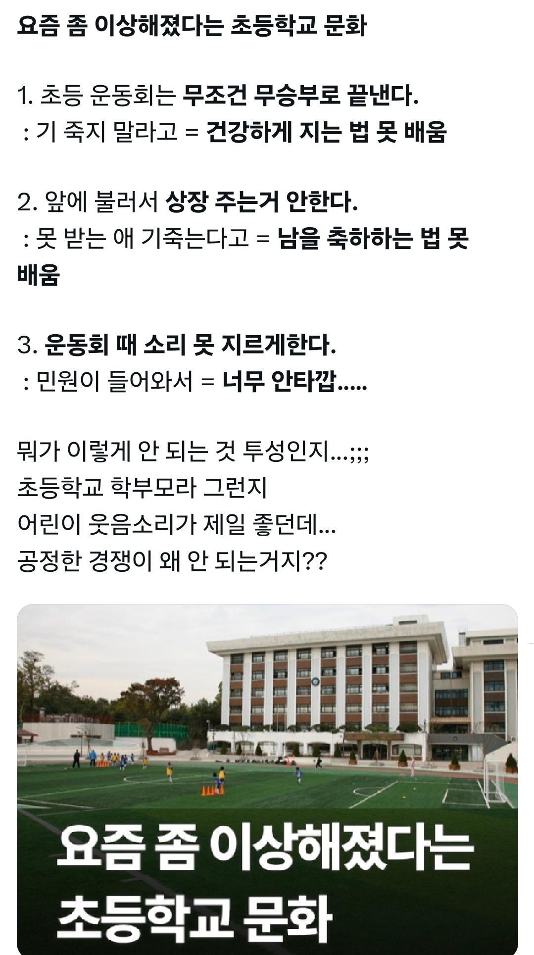 韩网热帖：最近变得很奇怪的小学文化1. 小学运动会无条件以平局结束：不让孩子因为