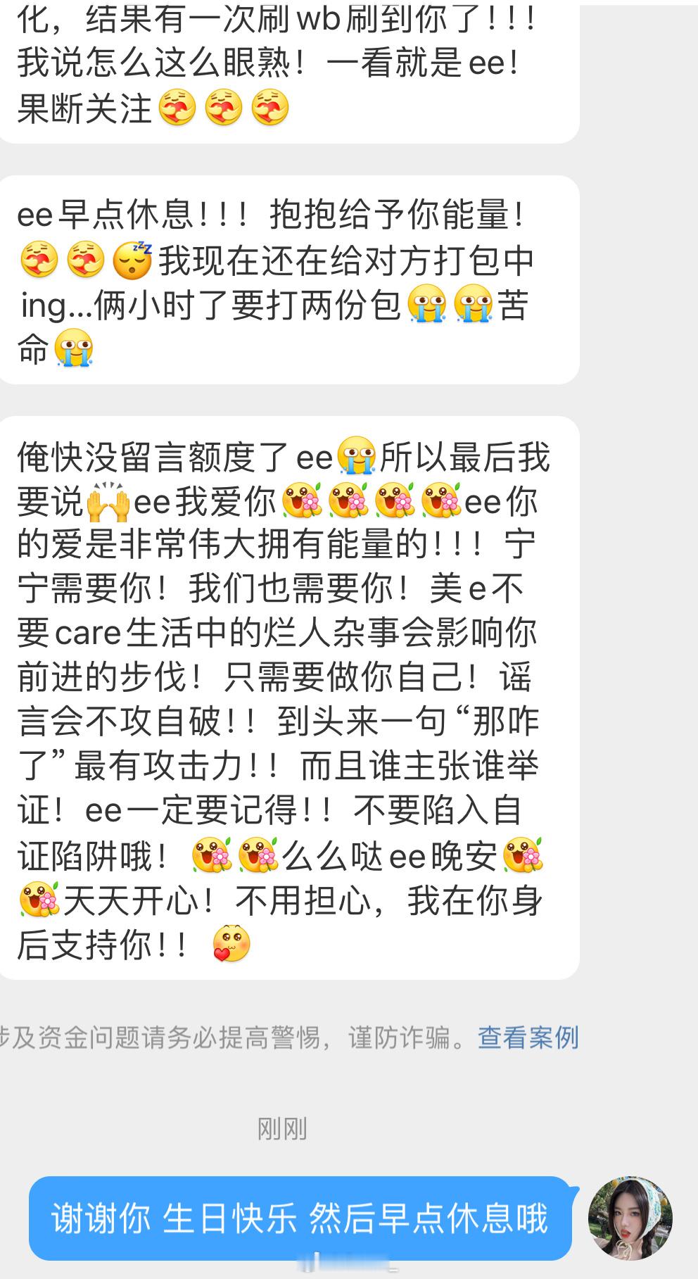 谢谢安慰我的人和话 知道我对粉丝如何的老粉都心知肚明  我珍惜一切真心真诚的人 