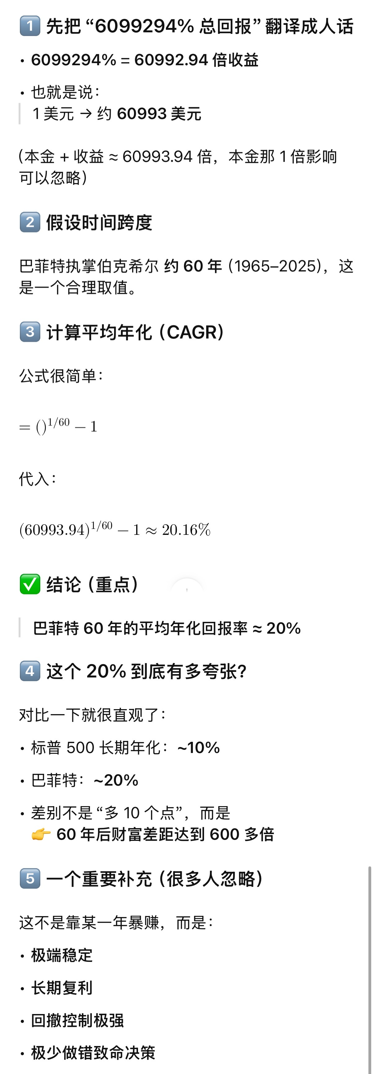 巴菲特为投资者创造了6099294%总回报 股神实至名归。60年，连续20%年化