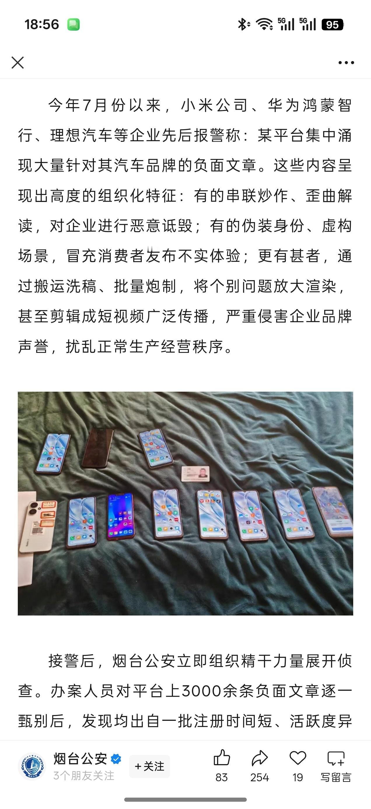 黑产操纵8000余个账号抹黑小米华为理想这想想都可怕，8000多个账号，可以说触