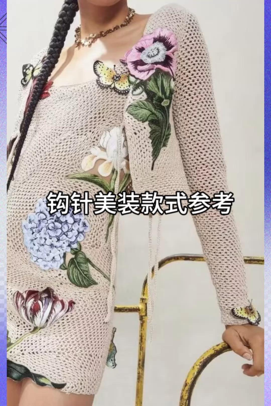 钩针美装款式参考。
我的小红书号：3019533134。