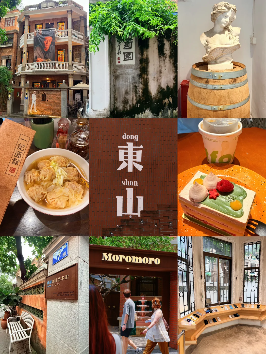 东山口citywalk🗺️文艺青年的天堂‼️