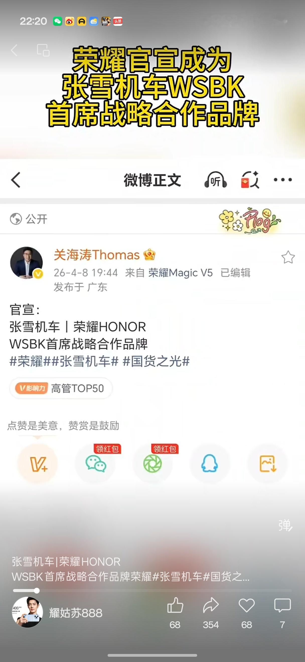 荣耀&张雪机车，正式达成首席战略合作品牌～荣耀张雪机车战略合作