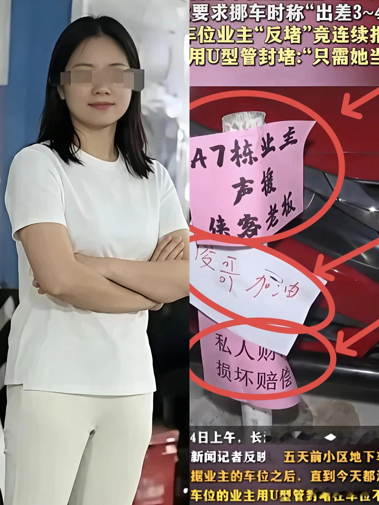 长沙女子占车位事件后续有三个动态：

1、小区其他业主看不惯女子的做法，自发在红