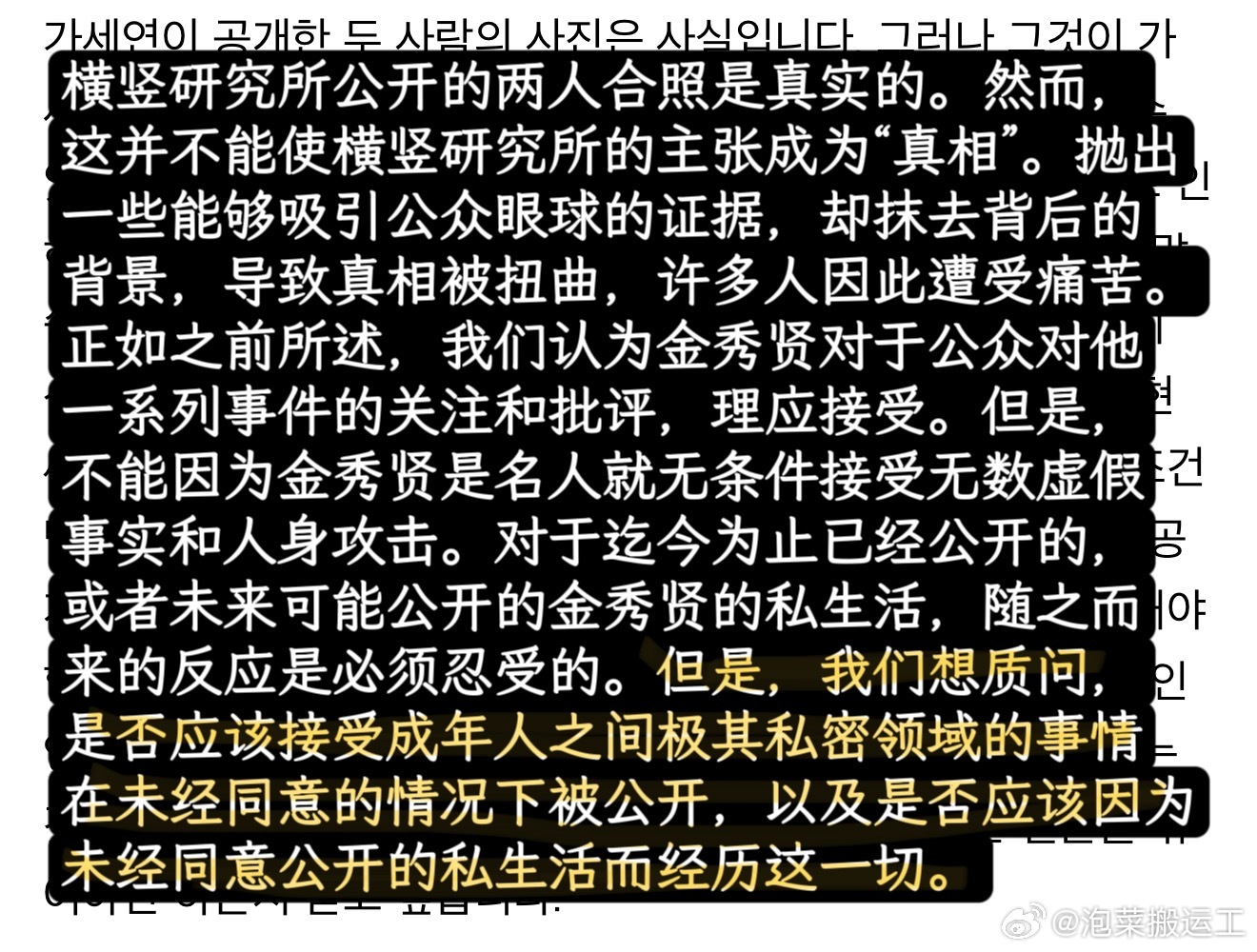 我们也想质问，那么金赛纶就该经历金秀贤向记者群发她的手机号及短信的事吗？金秀贤承