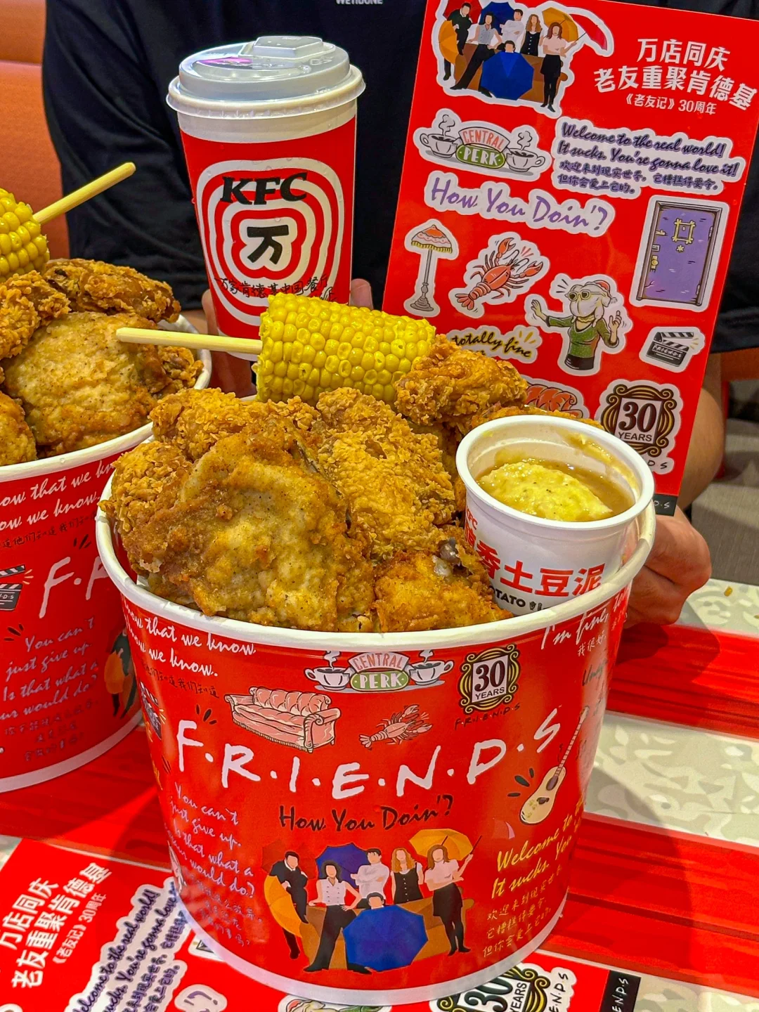 肯德基遇上老友记，吃货们的狂欢派对开始啦