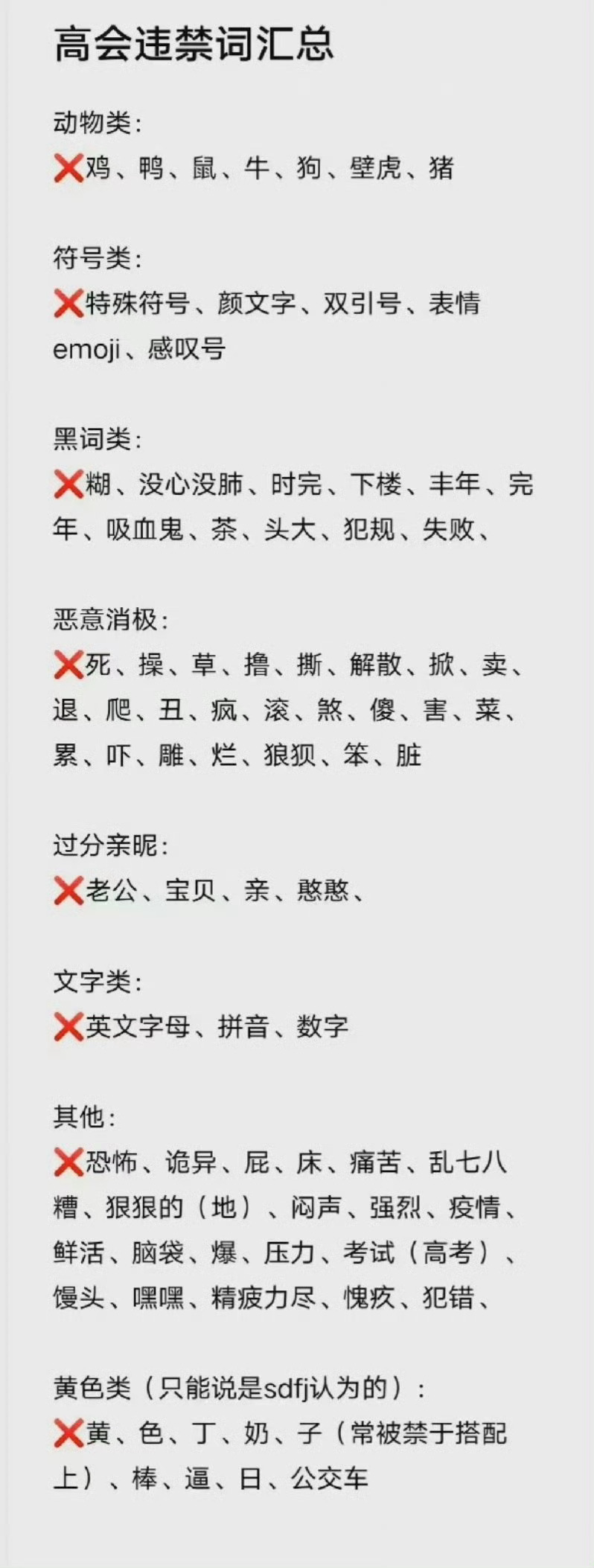 高会泡泡违禁词疯了吧！