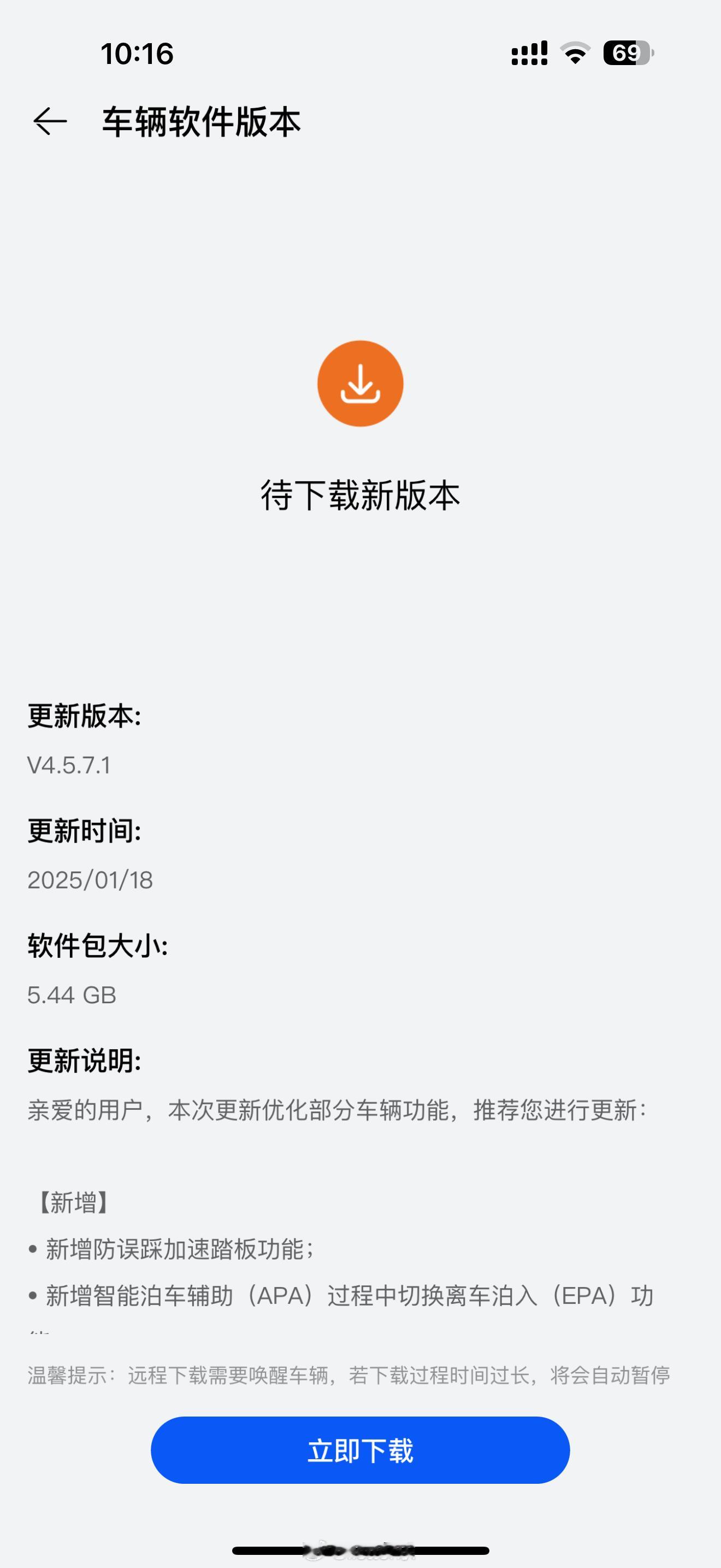 问界新M5年前迎来一次大的更新！安装包足足有5个多G！其中第一条新增的“防误踩加