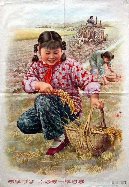 作品：颗粒归仓，不浪费一粒粮食
看到“颗粒归仓，不浪费一粒粮食”这幅历史老宣传画