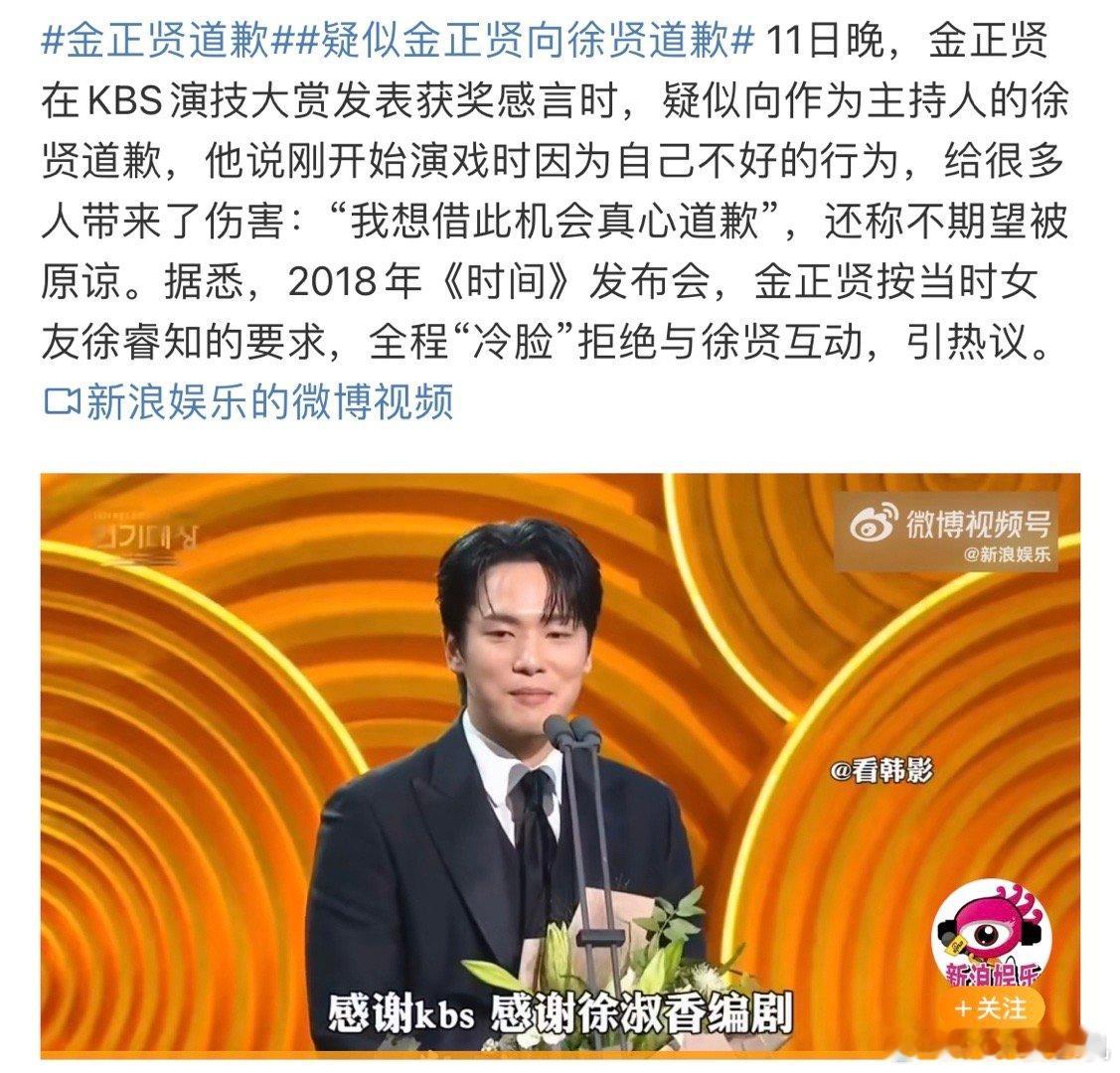 疑似金正贤向徐贤道歉 自己的行为不要把责任甩在女友身上 